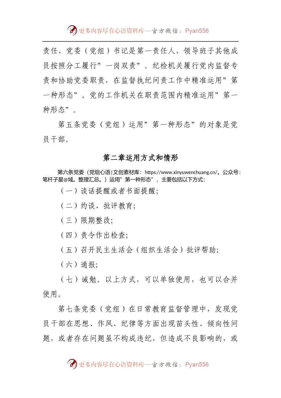 2022年市直机关部门党委运用监督执纪”第一种形态”工作细则[2].docx_第2页