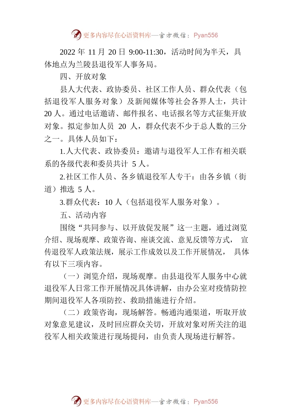 2022年度“政府开放日”活动实施方案.docx_第2页