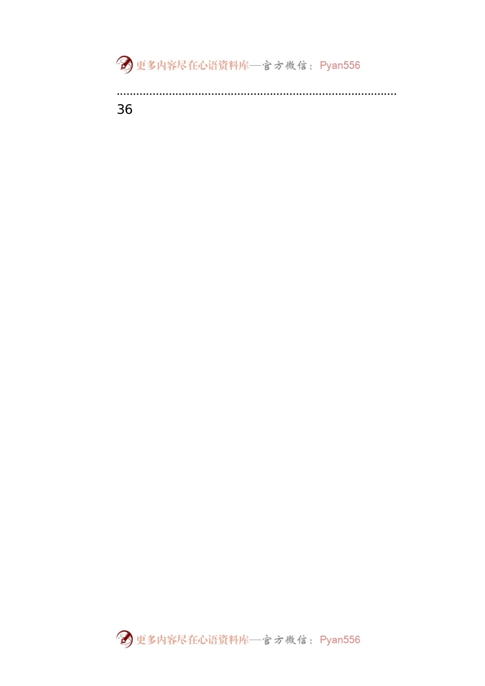 2022年国庆节倡议书汇编（17篇）.docx_第2页
