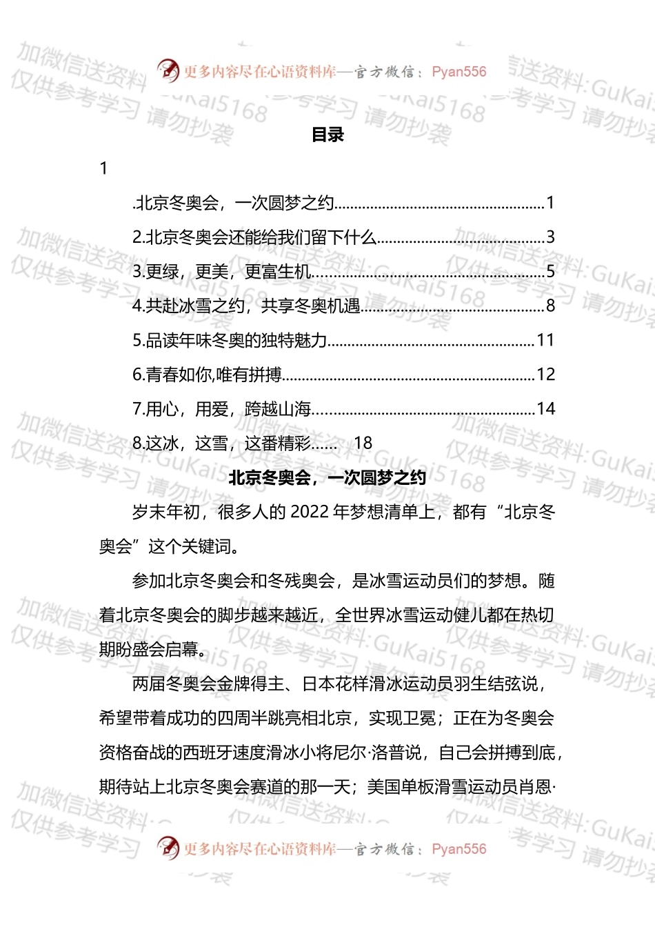 2022年冬奥会心得体会汇编.docx_第1页