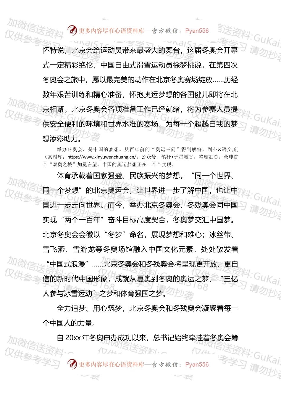 2022年冬奥会心得体会汇编.docx_第2页