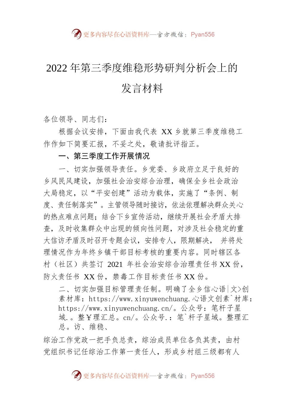 2022年第三季度维稳形势研判分析会上的发言材料.docx_第1页