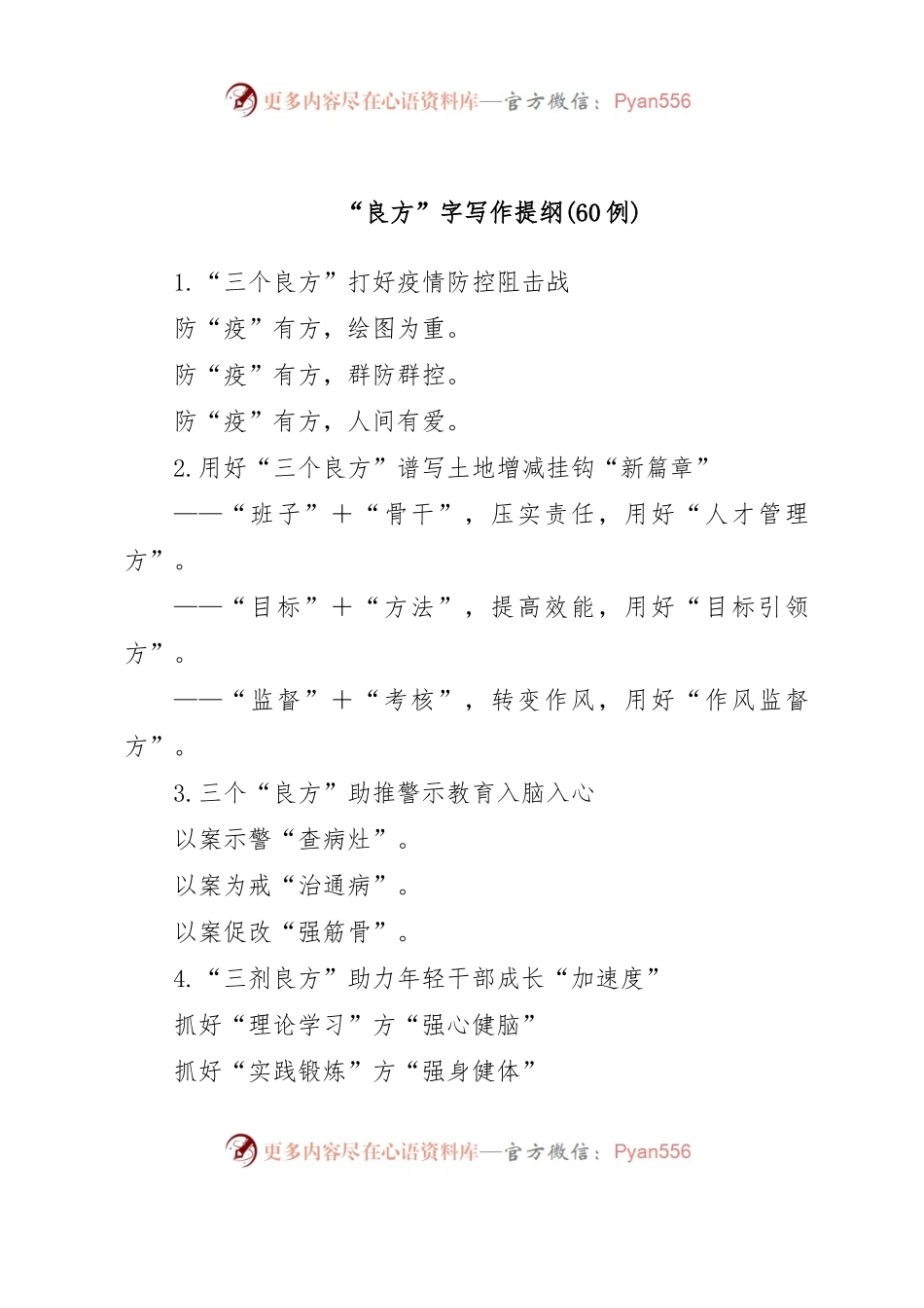 (60例)“良方”字写作提纲.docx_第1页