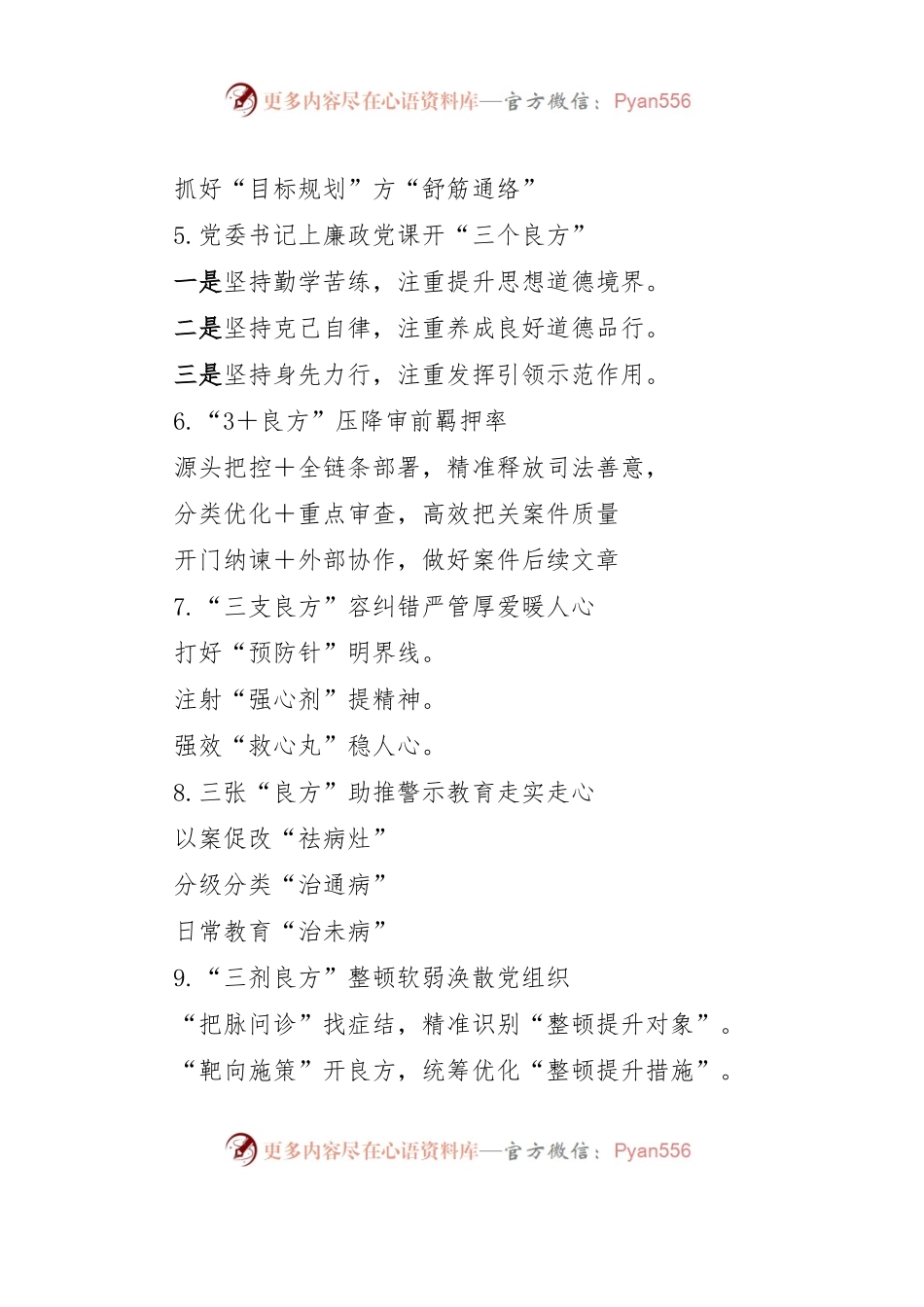 (60例)“良方”字写作提纲.docx_第2页