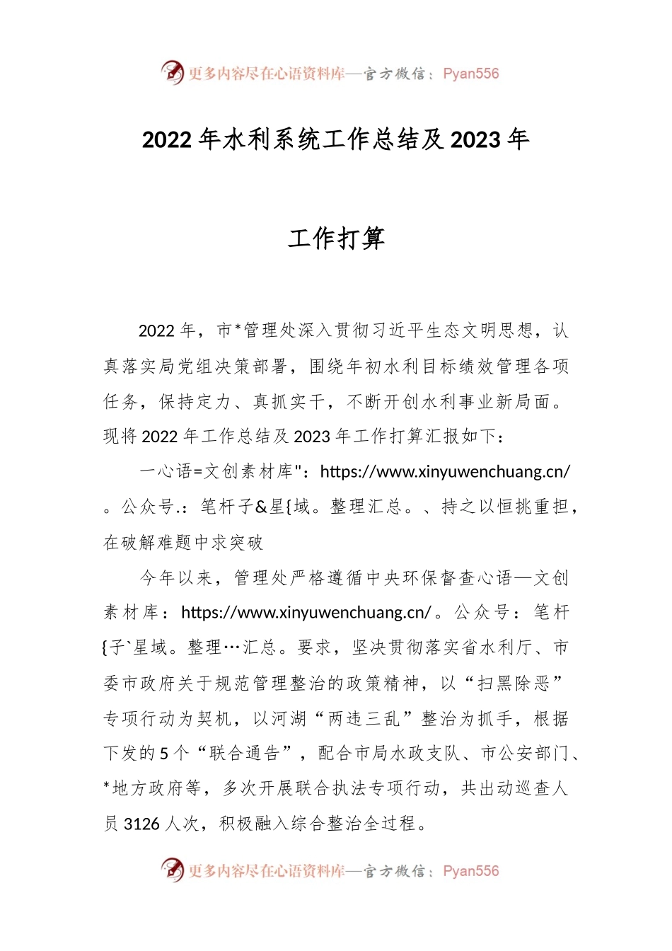 2022年水利系统工作总结及2023年工作打算.docx_第1页