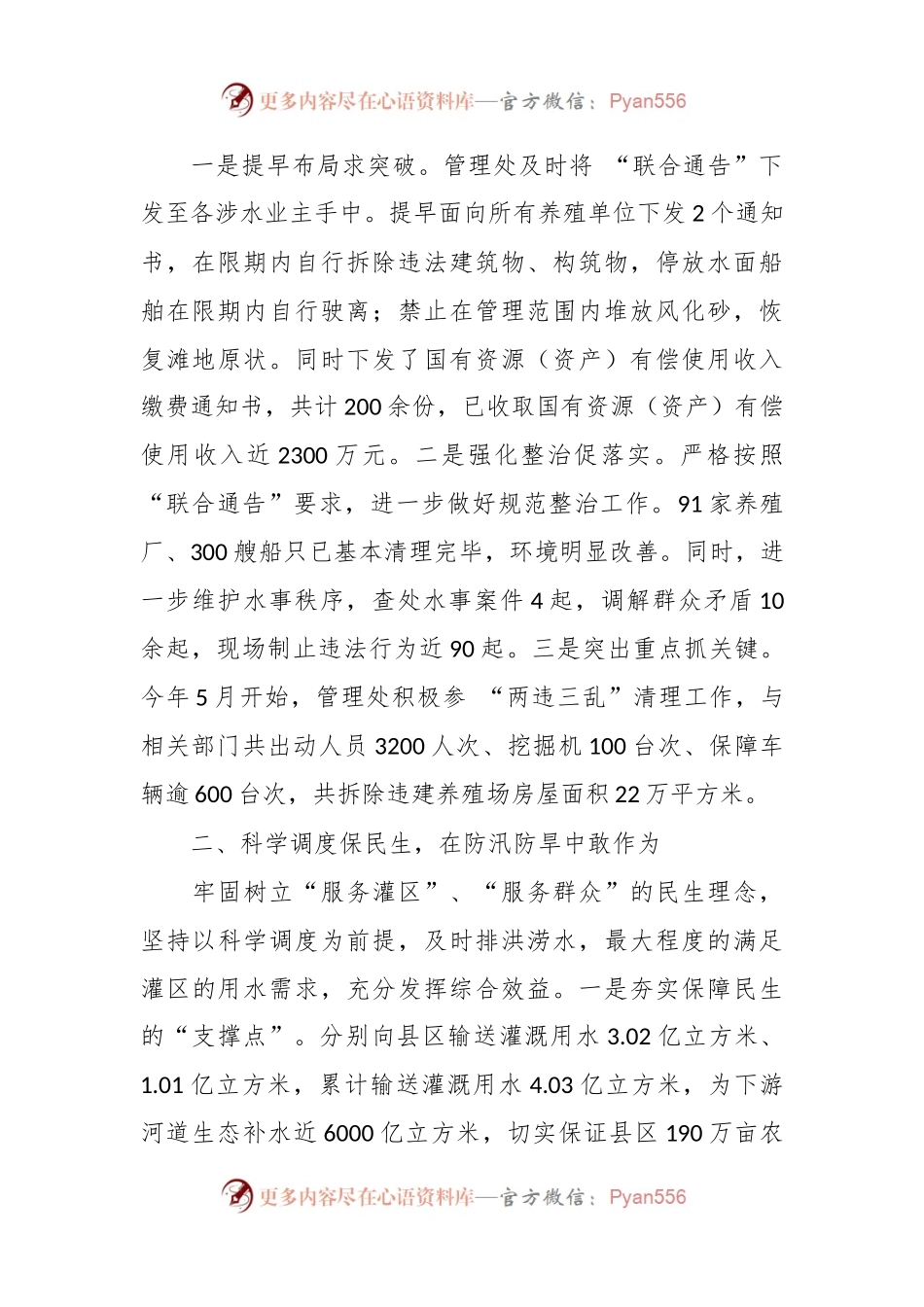 2022年水利系统工作总结及2023年工作打算.docx_第2页