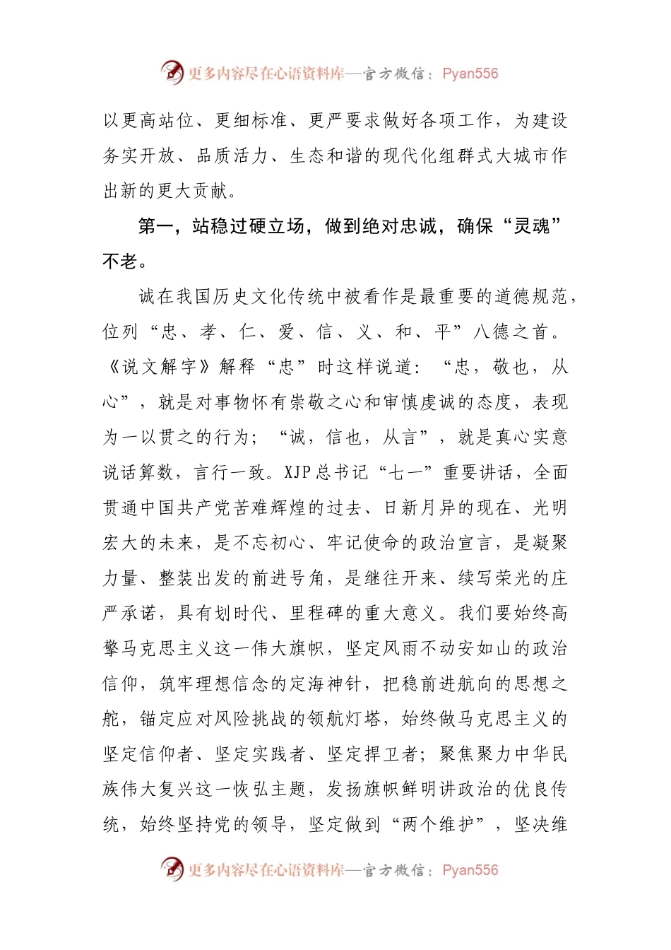 2021年在市委办公室支部党课上的讲稿.docx_第2页