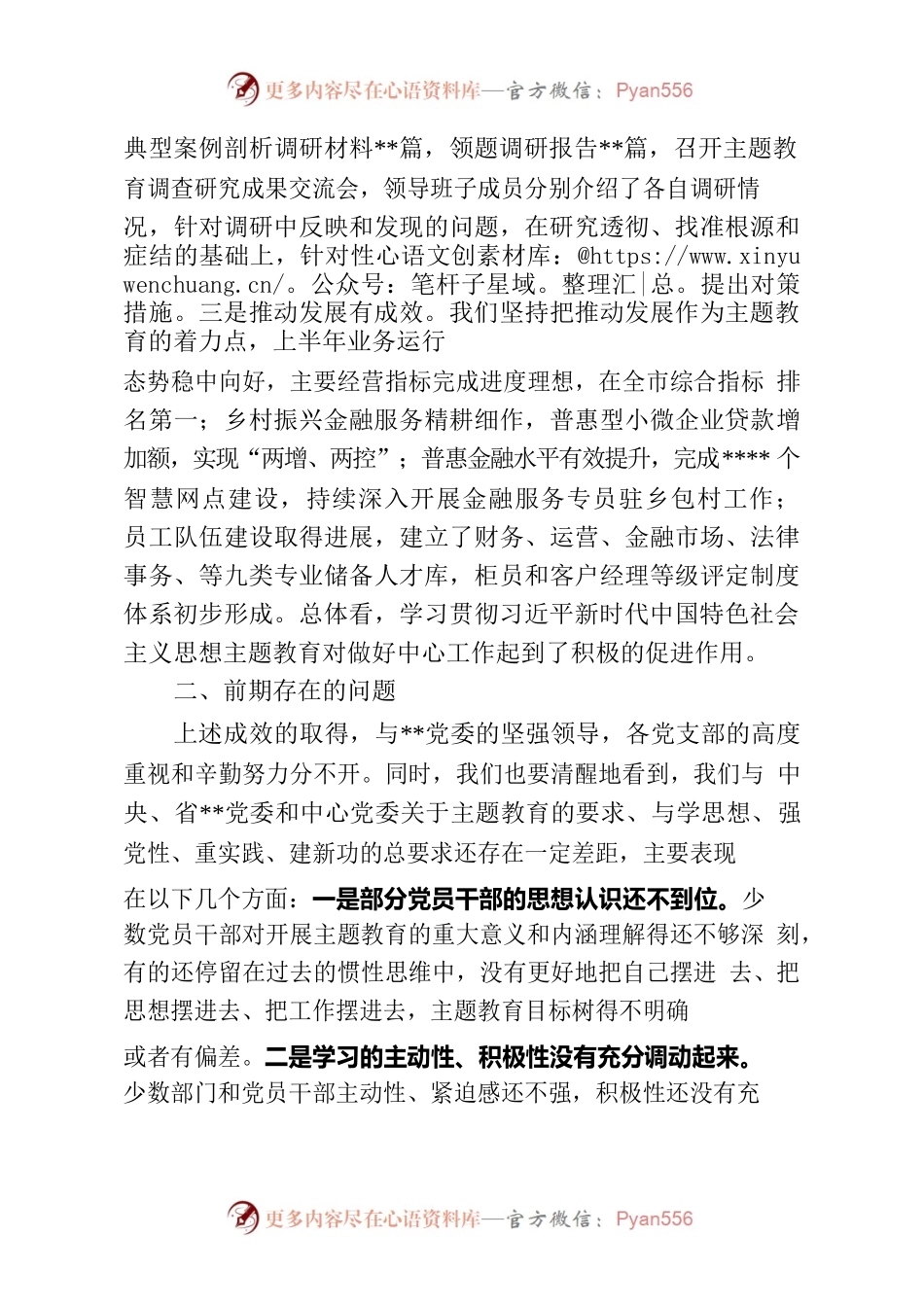 2023.08.18在学习贯彻习近平新时代中国特色社会主义思想”主题教育推进会上的讲话.docx_第2页