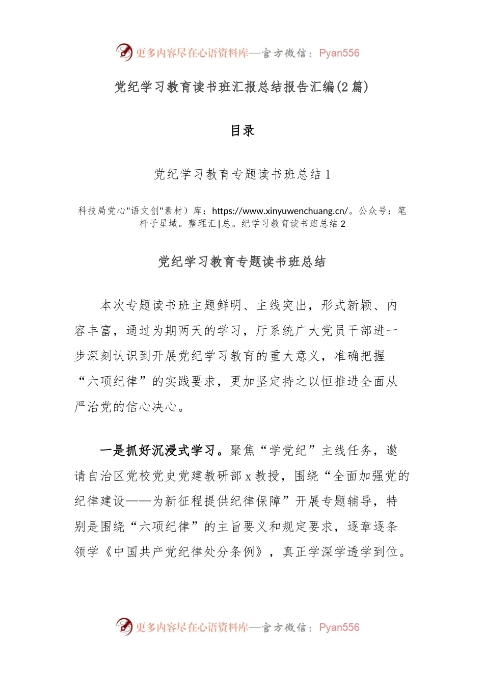 (2篇)党纪学习教育读书班汇报总结报告汇编.docx_第1页
