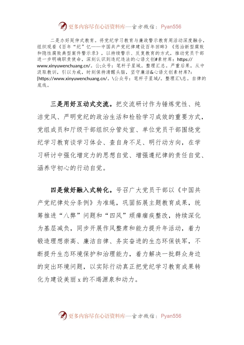 (2篇)党纪学习教育读书班汇报总结报告汇编.docx_第2页