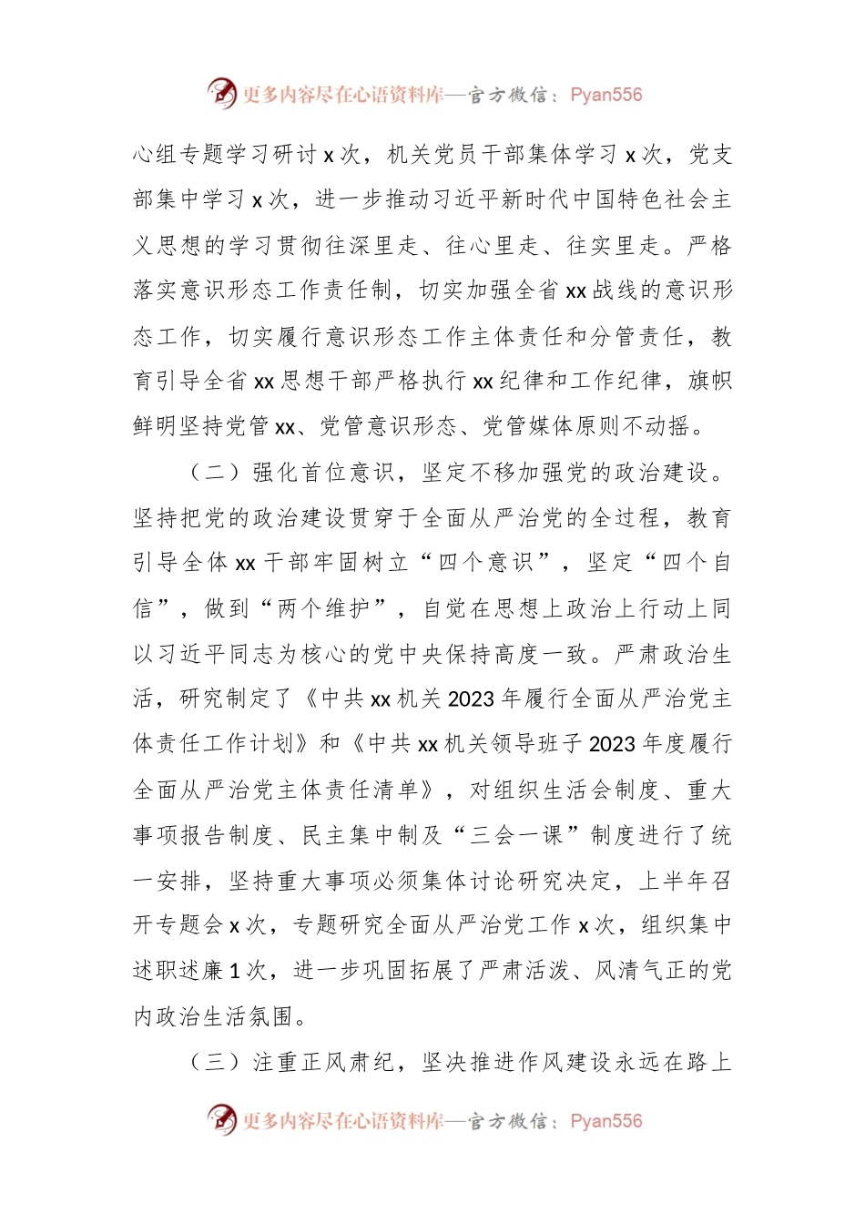 2023年上半年关于X党委党建工作自查情况报告材料.docx_第2页