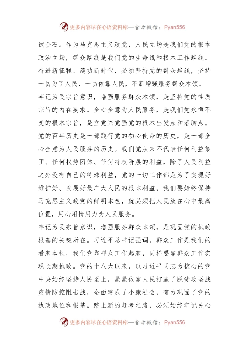 2023年党课：以人民为中心增强服务基层本领.docx_第2页