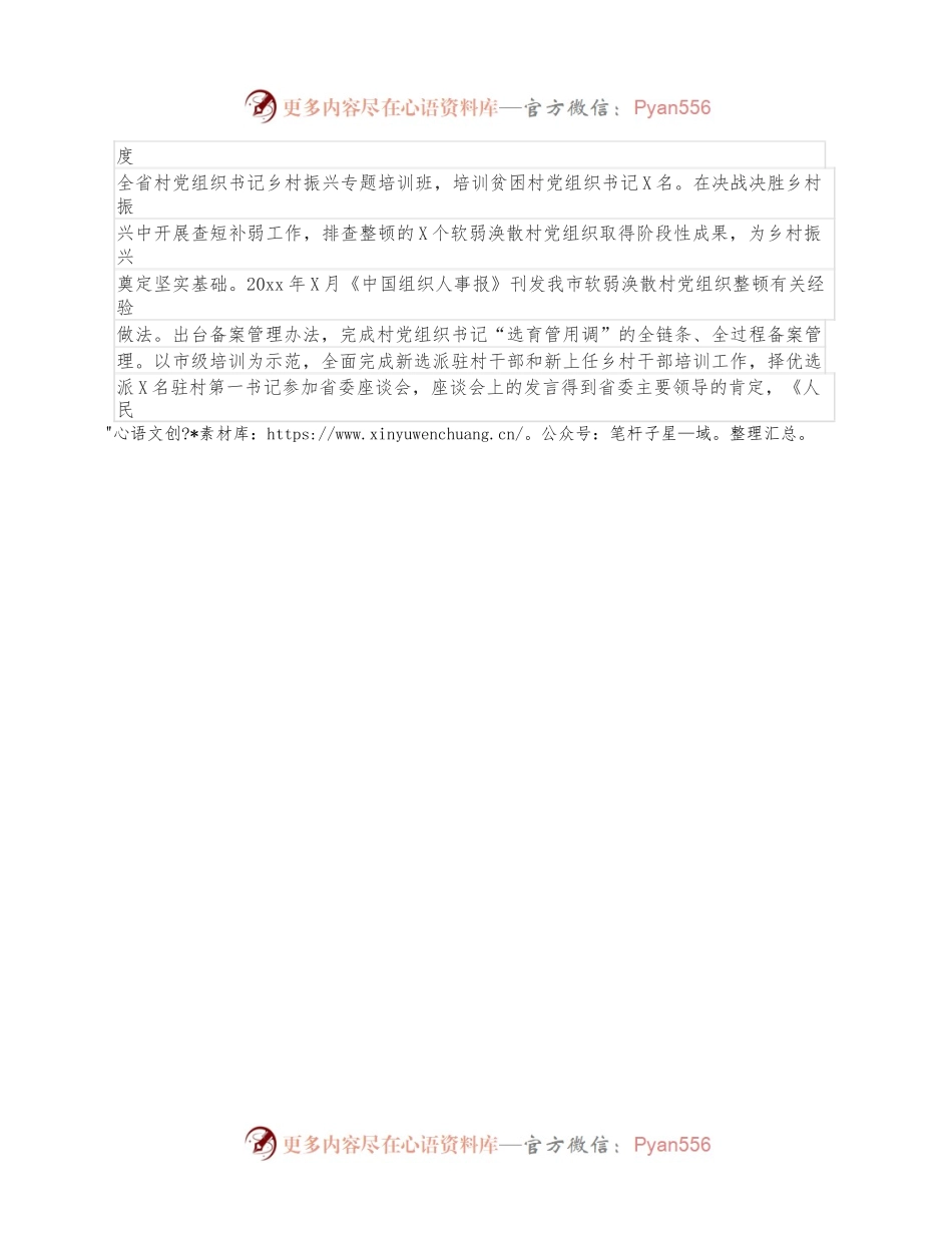 2022年全市基层党建工作汇报发言.docx_第2页