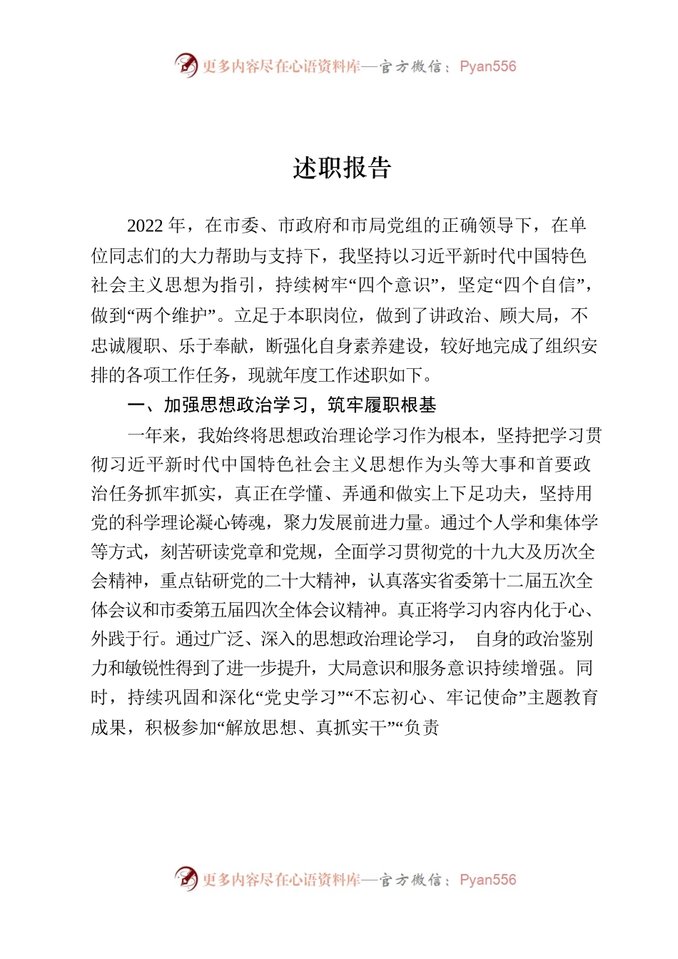 2022年度领导述职报告.docx_第1页