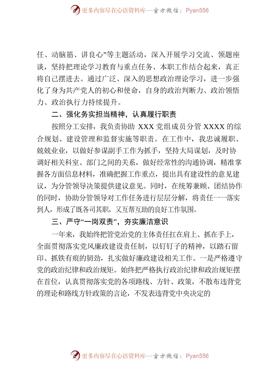 2022年度领导述职报告.docx_第2页
