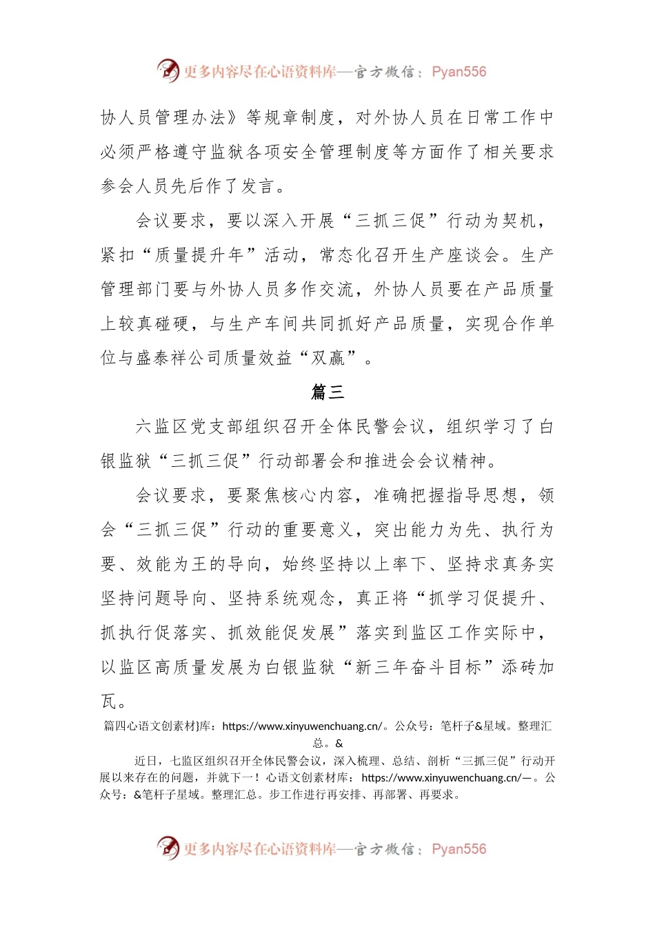 (5篇)监狱各党支部(“三抓三促”行动进行时)会议研讨交流发言材料.docx_第2页