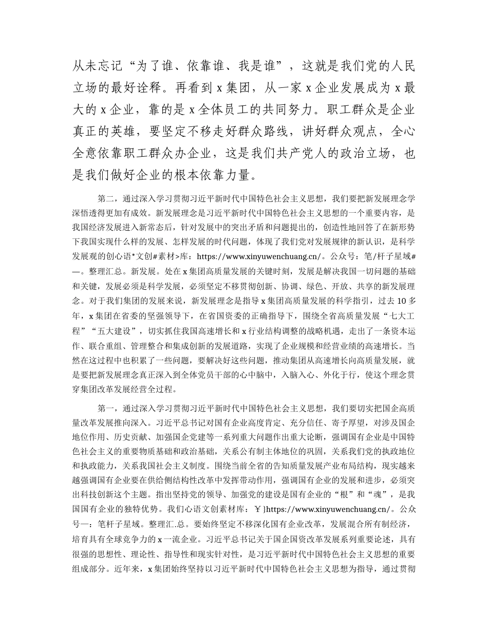2023年国企主题教育专题研讨发言1800字.docx_第2页