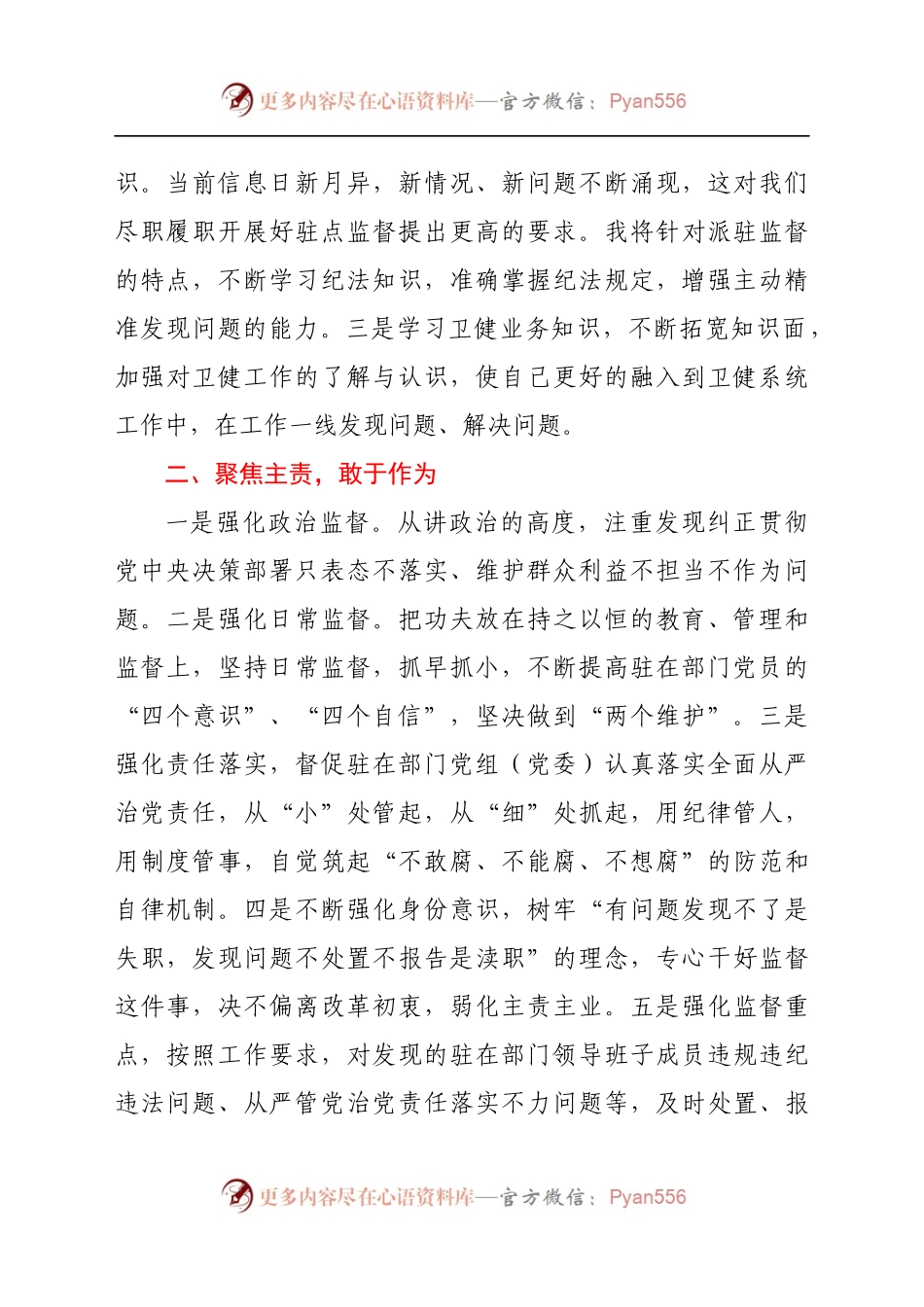 2021年派驻纪检组组长在驻点单位任职表态发言.docx_第2页