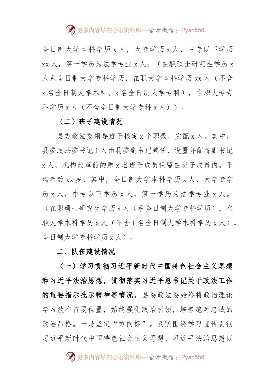 (4篇)教育整顿巡查报告.docx_第2页