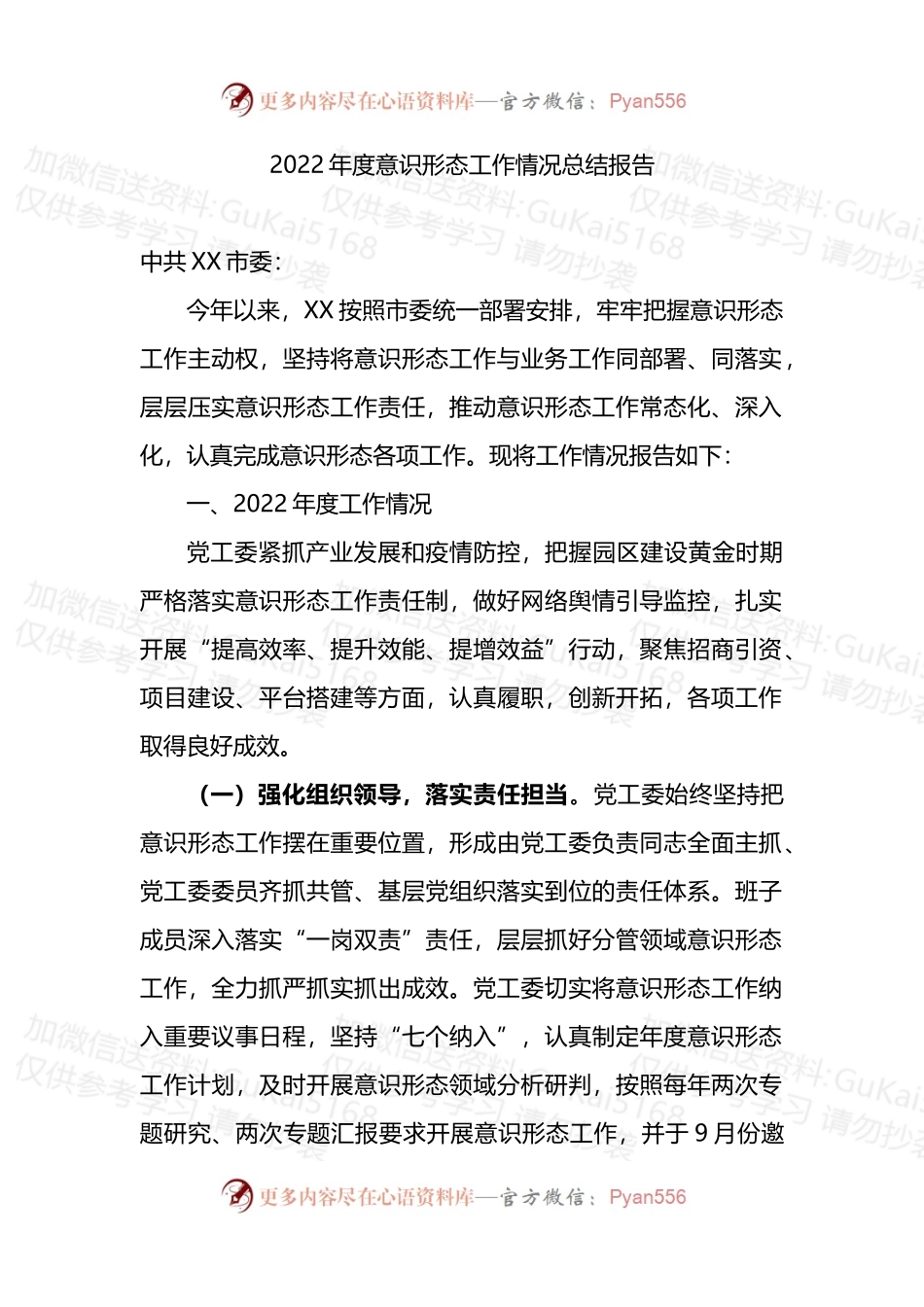2022年度意识形态工作情况总结报告.docx_第1页