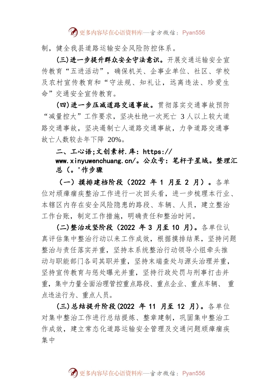 2022年XX县交通运输系统交通问题顽瘴痼疾集中整治行动方案（20220610）.docx_第2页
