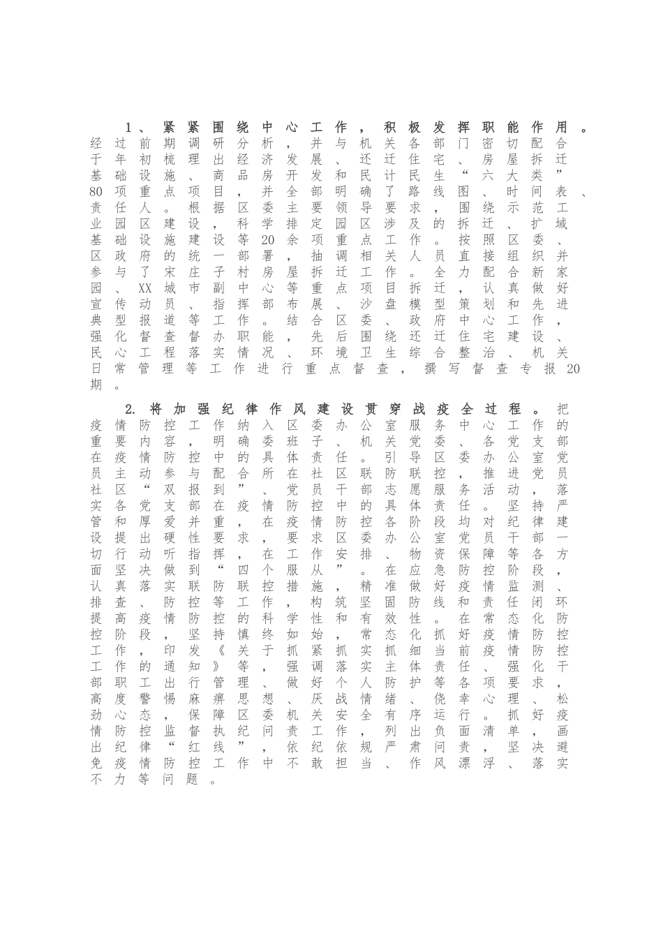 2020年X区委办工作总结及2021年工作计划.docx_第1页