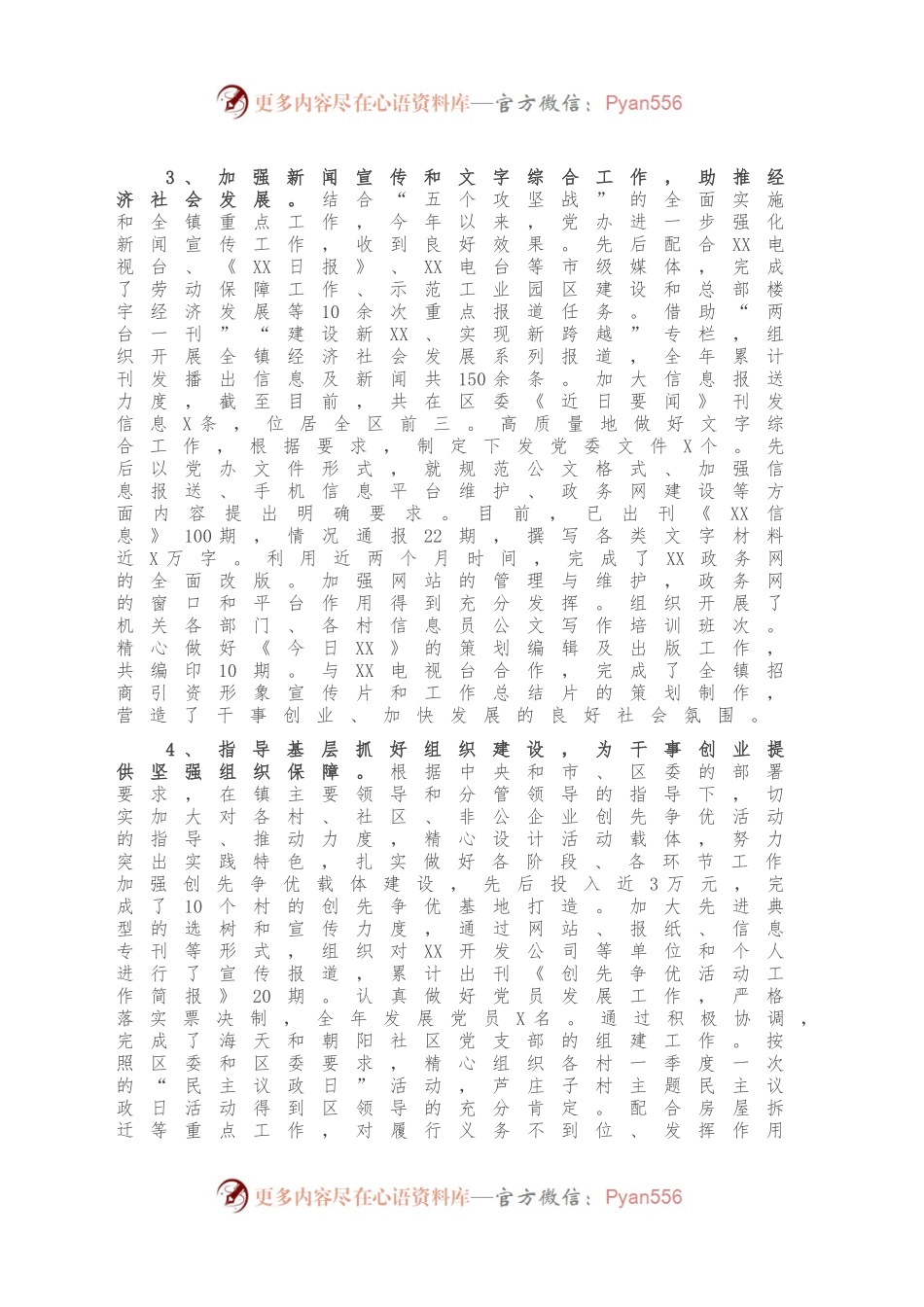 2020年X区委办工作总结及2021年工作计划.docx_第2页
