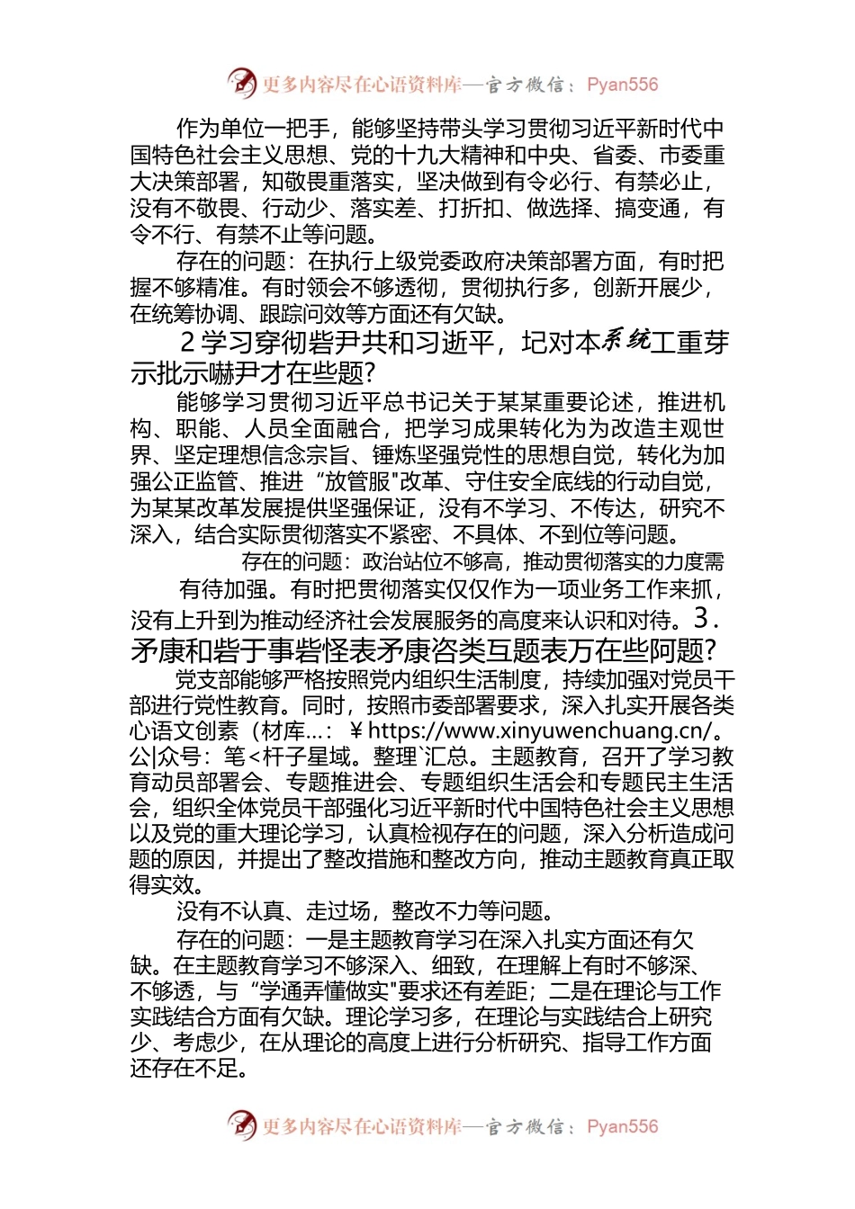 2023-最新巡视组个别谈话提纲-回答模板.docx_第2页