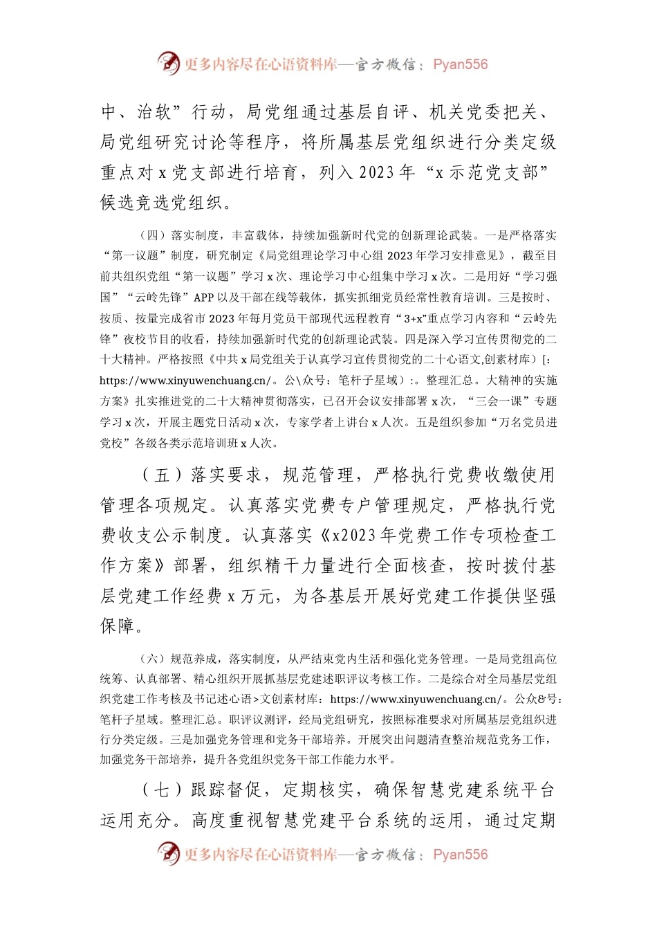 2023年上半年党建工作总结2200字.docx_第2页