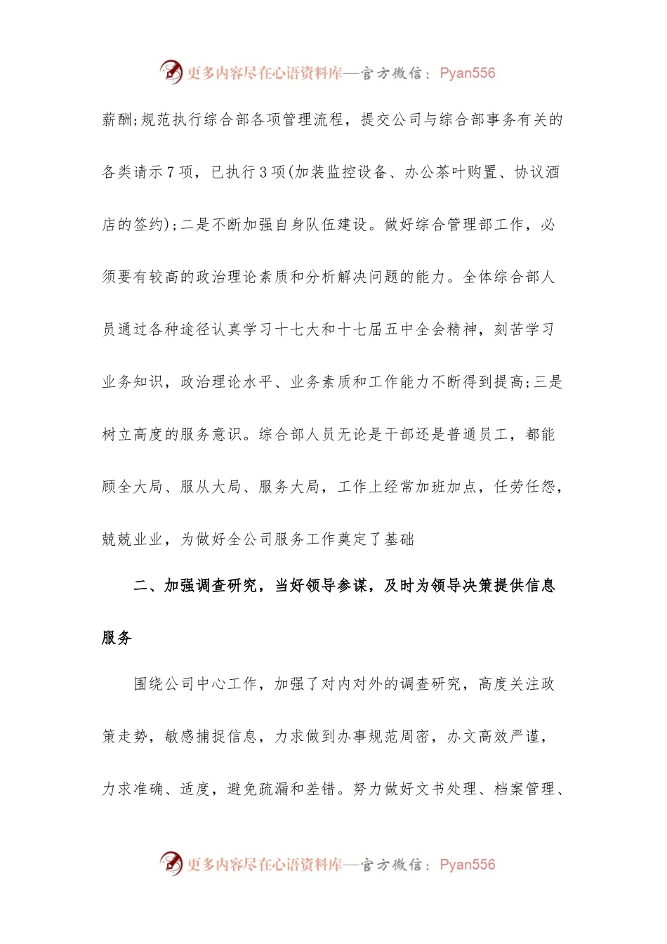 (5篇)综合部年度工作总结.docx_第2页