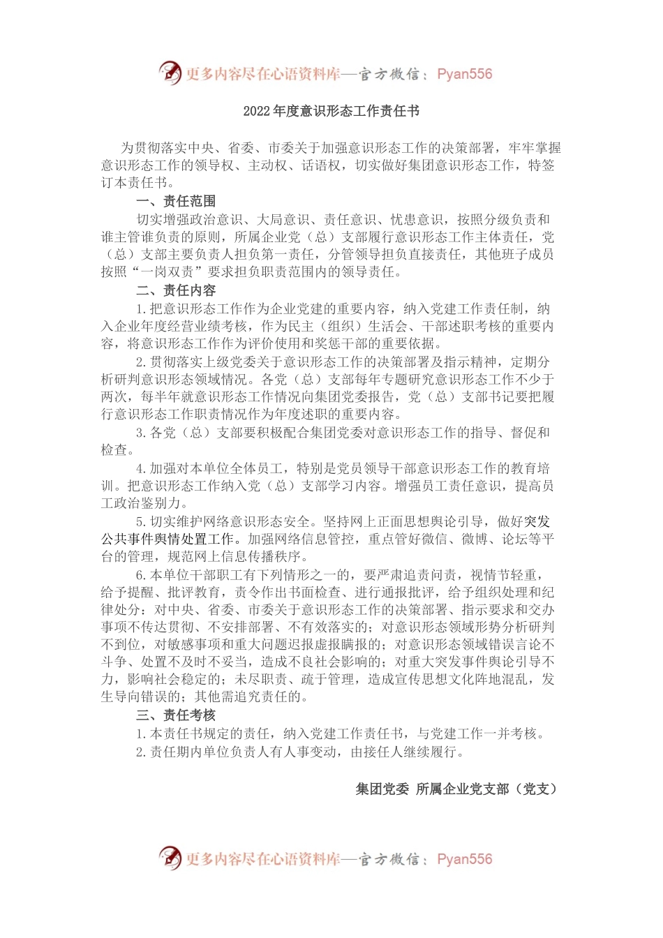 2022年度意识形态工作责任书.docx_第1页
