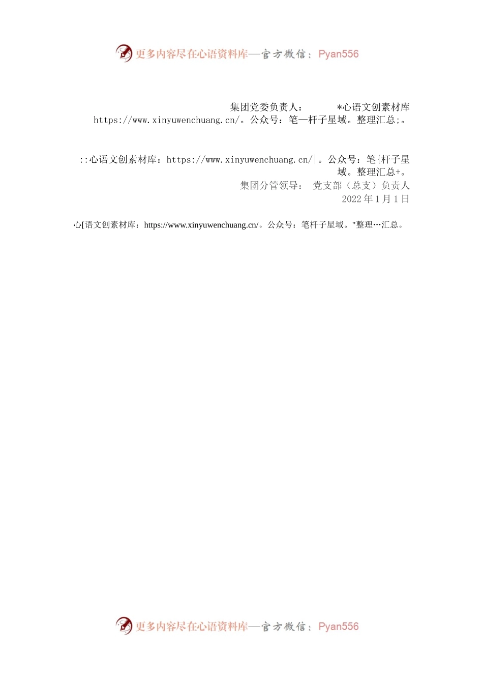 2022年度意识形态工作责任书.docx_第2页