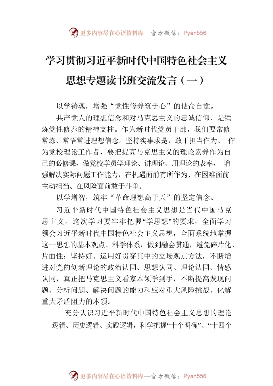 2023年主题教育专题读书班研讨发言摘编汇编（4篇）.docx_第2页
