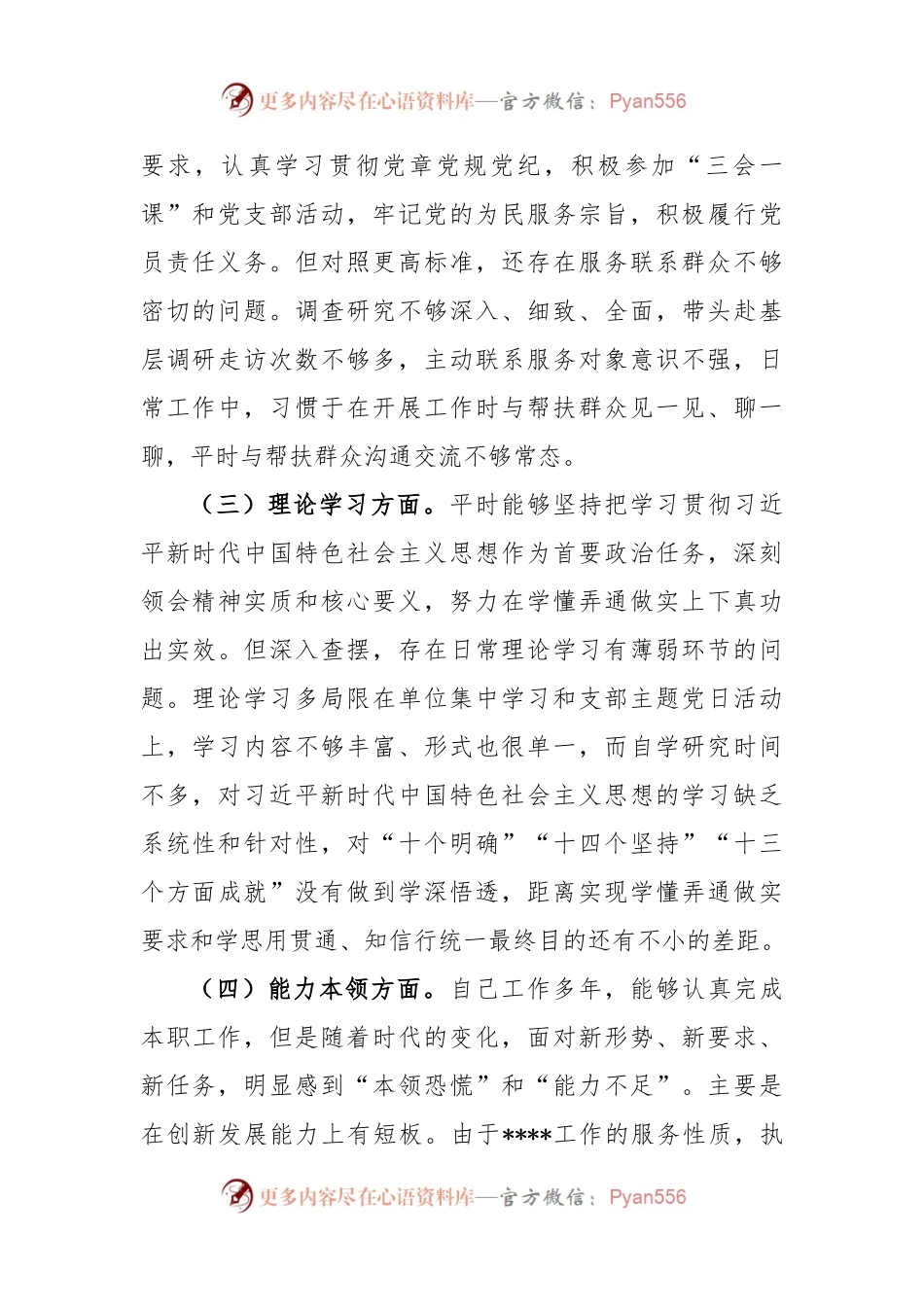 2022年的度党员组织生活会对照检查材料.docx_第2页