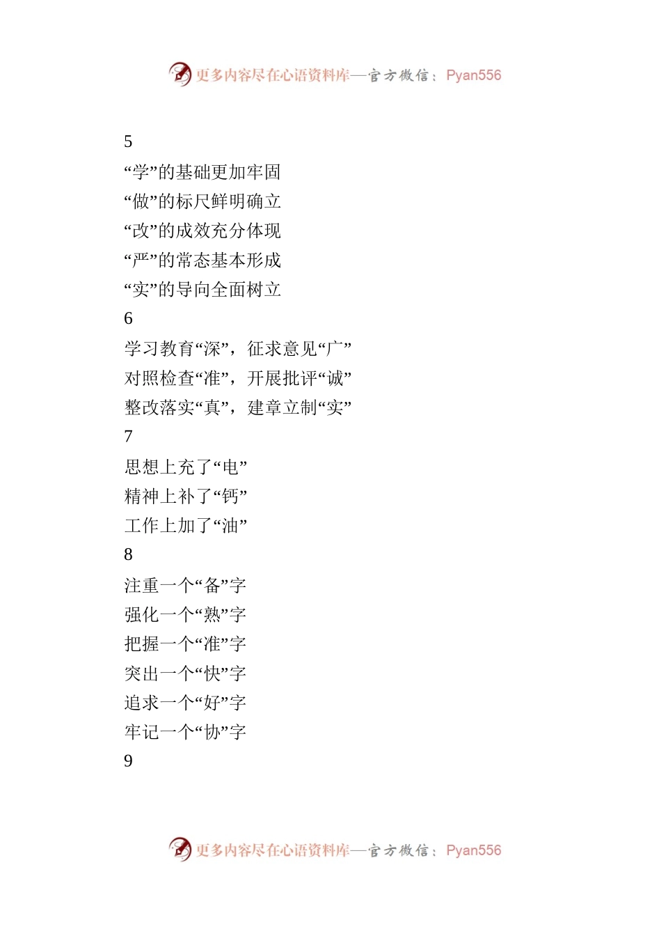 1000组精选公文写作小标题（225页5万字）.docx_第2页