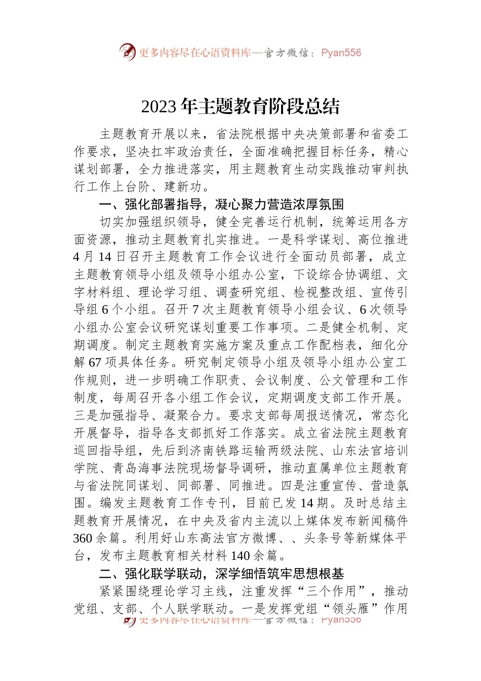 2023年主题教育阶段总结.docx_第1页