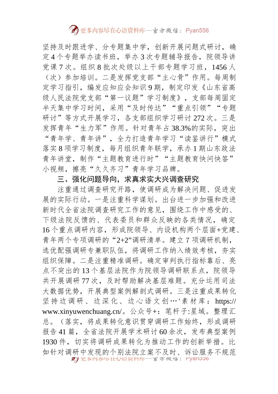 2023年主题教育阶段总结.docx_第2页