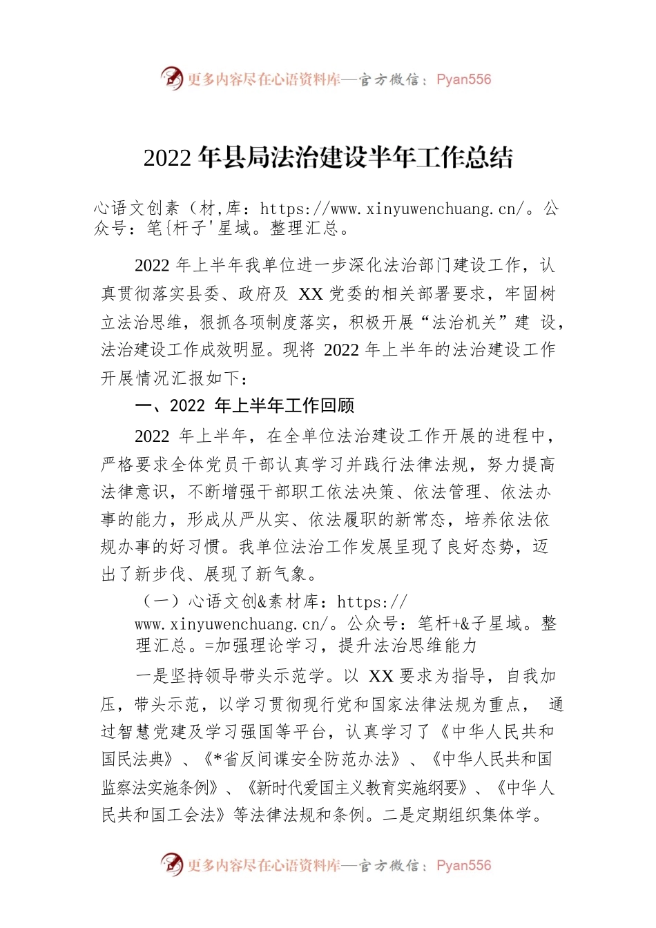 2022年县局法治建设半年工作总结.docx_第1页