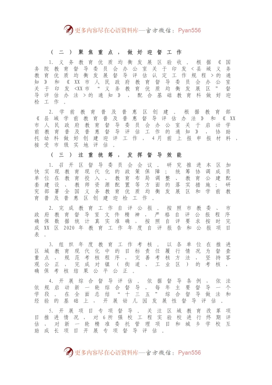 2021年教育督导工作要点.docx_第2页