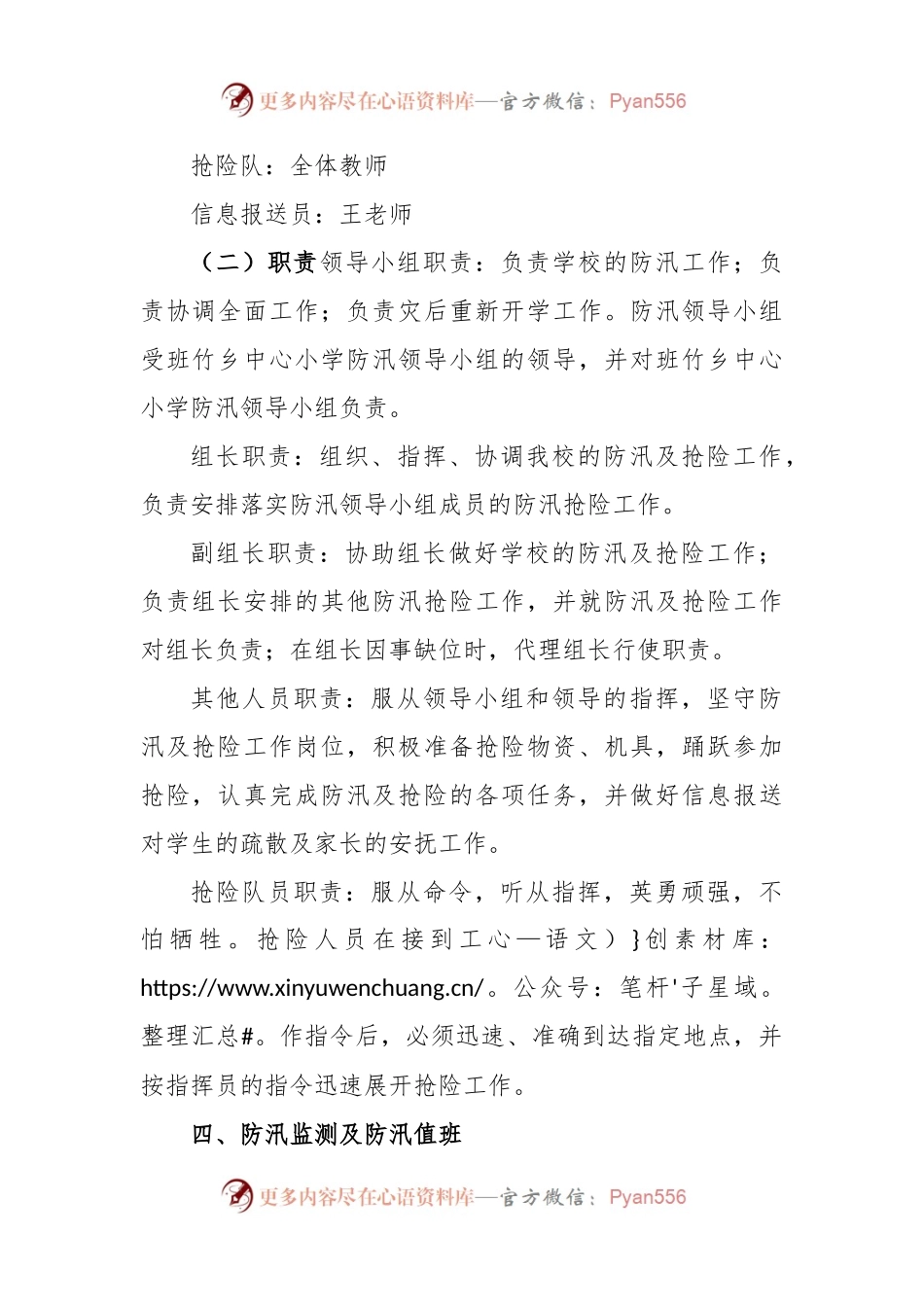 (3篇)关于学校防汛抗洪应急预案通用范文.docx_第2页