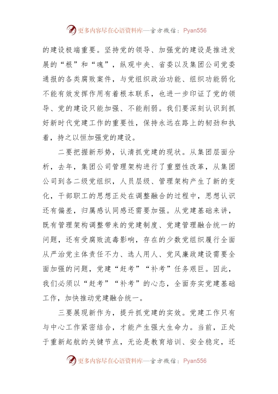 2023年党校工作报告：坚持政治引领  凝聚奋进力量.docx_第2页