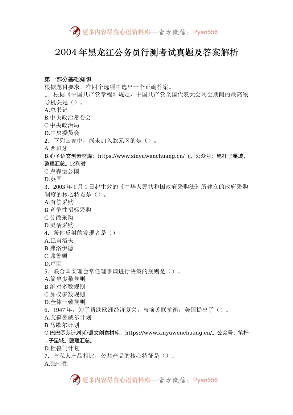 2004年黑龙江公务员行测考试真题及答案解析.docx_第1页