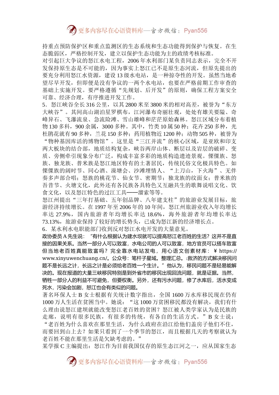 2008年重庆国家公务员申论考试真题及答案.docx_第2页
