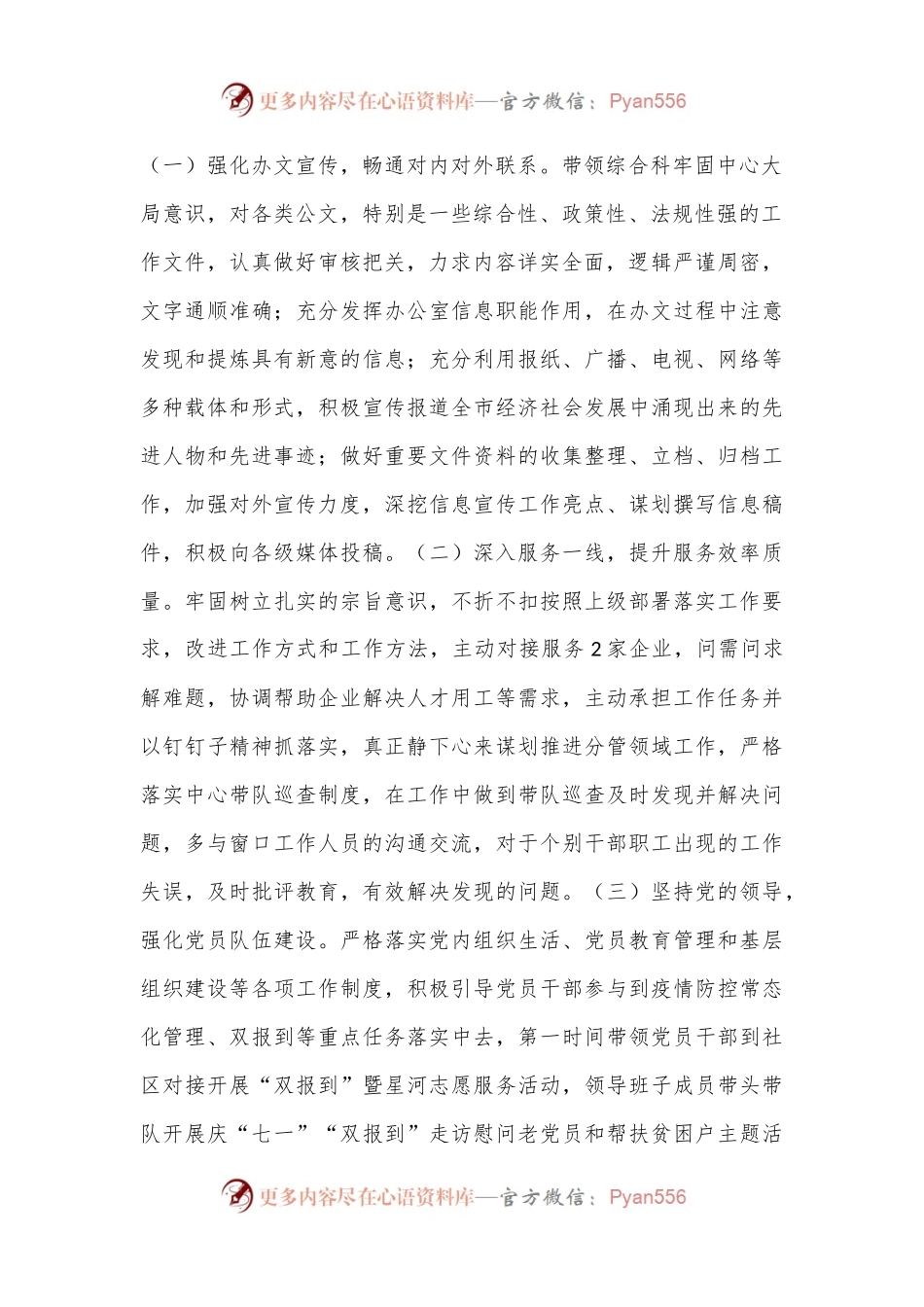 2022年度党员领导干部个人述职报告（全文2969字）.docx_第2页