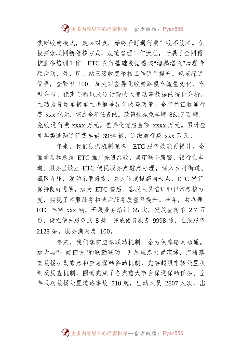 2022年高速公路管理处职工代表大会行政工作报告.docx_第2页