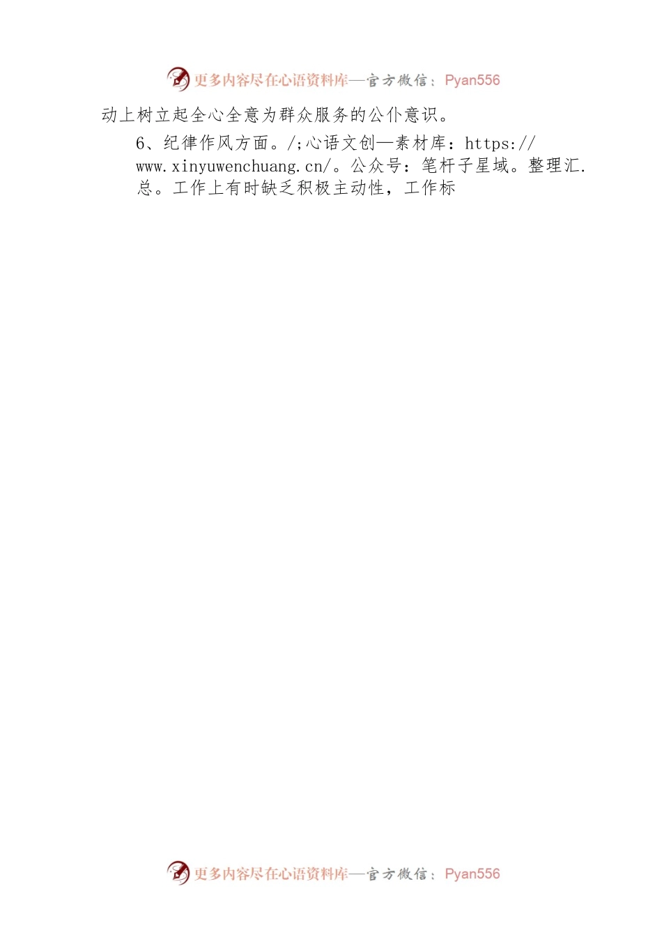 2022年度组织生活会对照检查材料3.docx_第2页