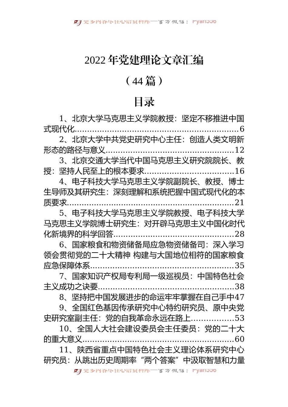 (44篇)2022年党建理论文章汇编.docx_第1页