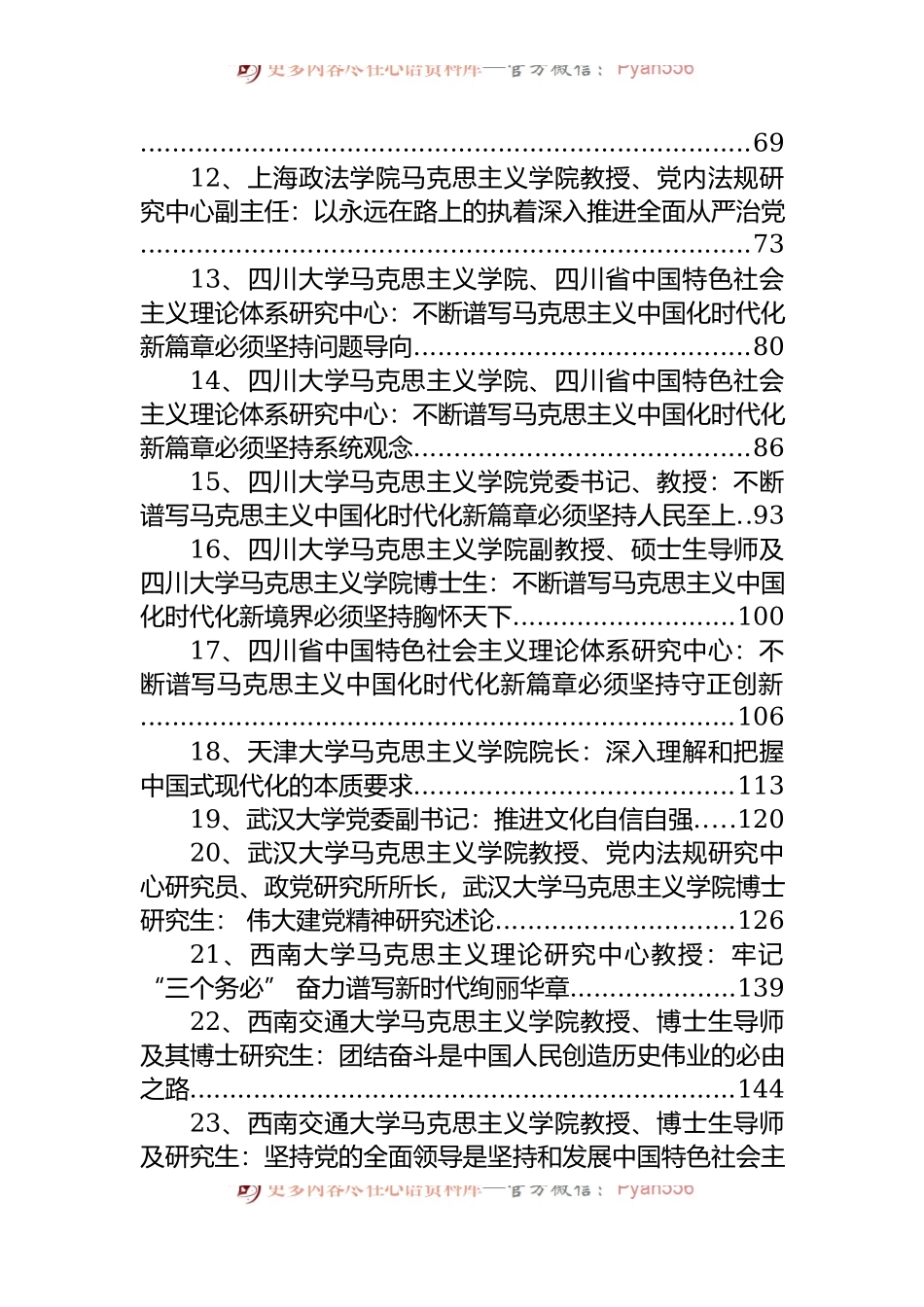 (44篇)2022年党建理论文章汇编.docx_第2页