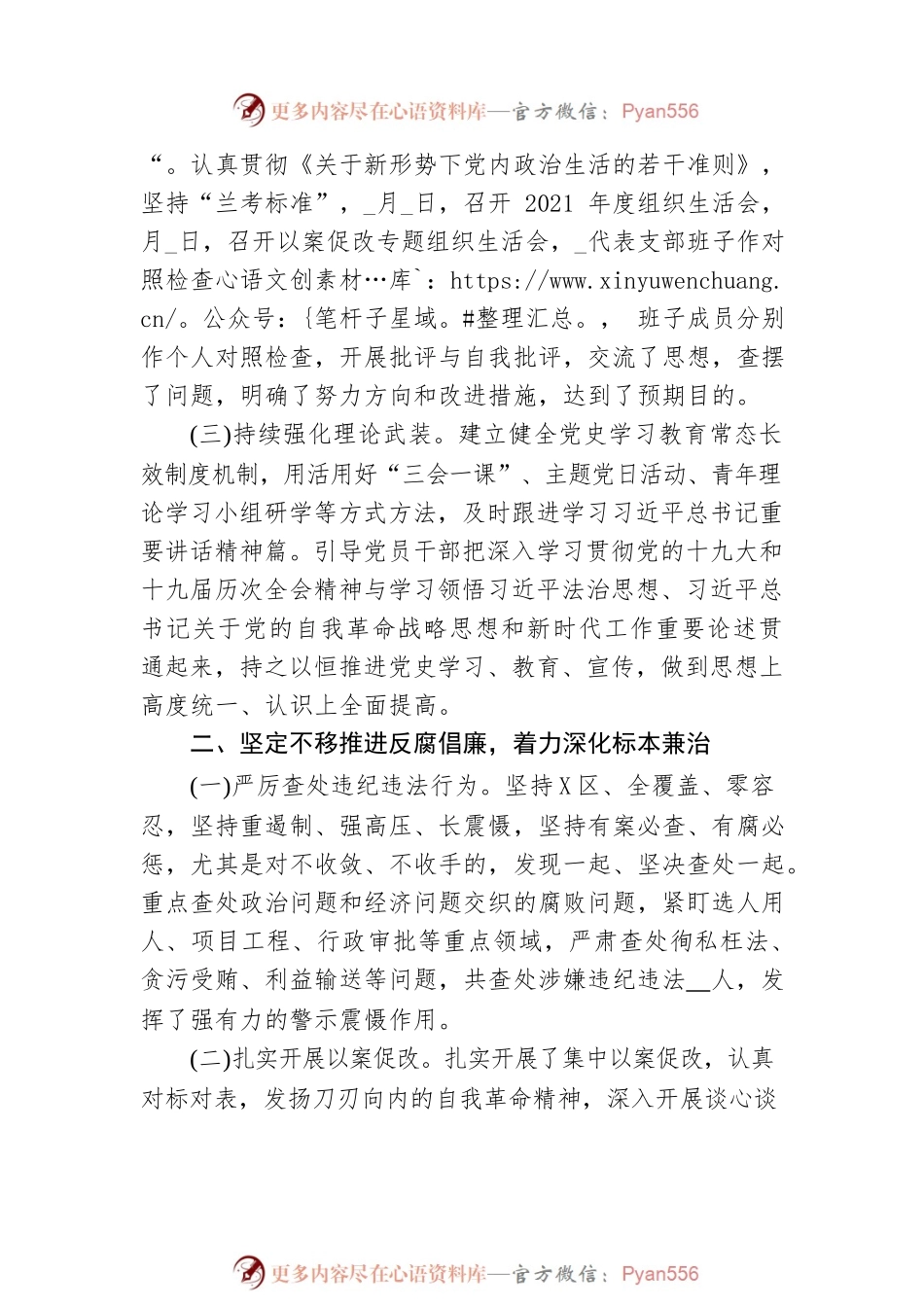2022上半年XX局党委全面从严治党工作总结落实情况报告材料.docx_第2页