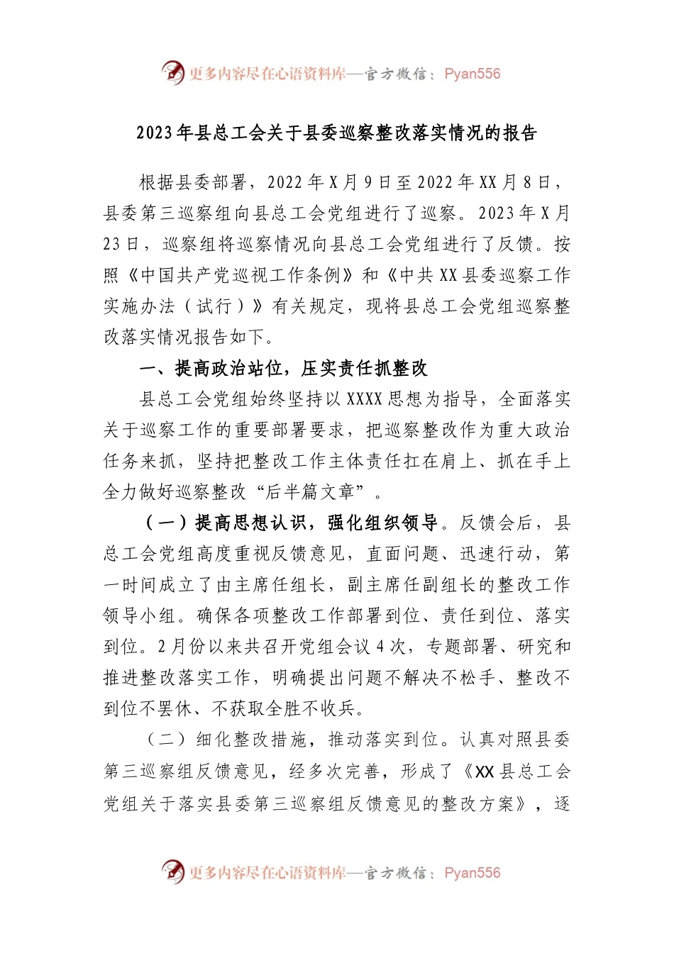 2023年县总工会县委巡察整改落实情况的报告.docx_第1页